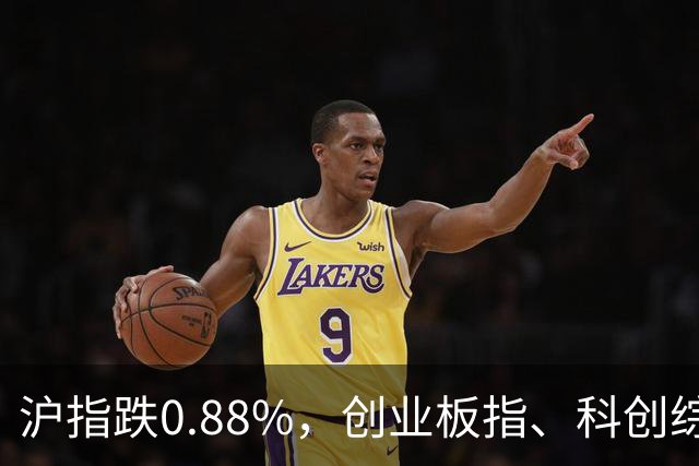 沪指跌0.88%，创业板指、科创综指均跌约3%，近4500股下跌；AI漫剧、油气、煤炭板块上涨 | A股收盘