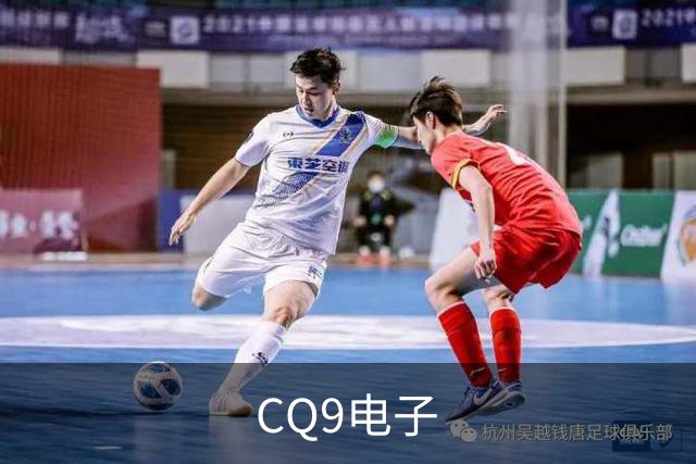 CQ9电子公司形象展示图